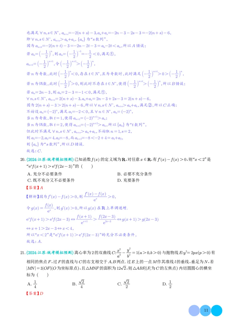 2024年新高考新结构数学选填压轴好题汇编01（解析版）(1)_2024年4月_01按日期_6号_2024届新结构高考数学合集_新结构数学选择填空专项突破