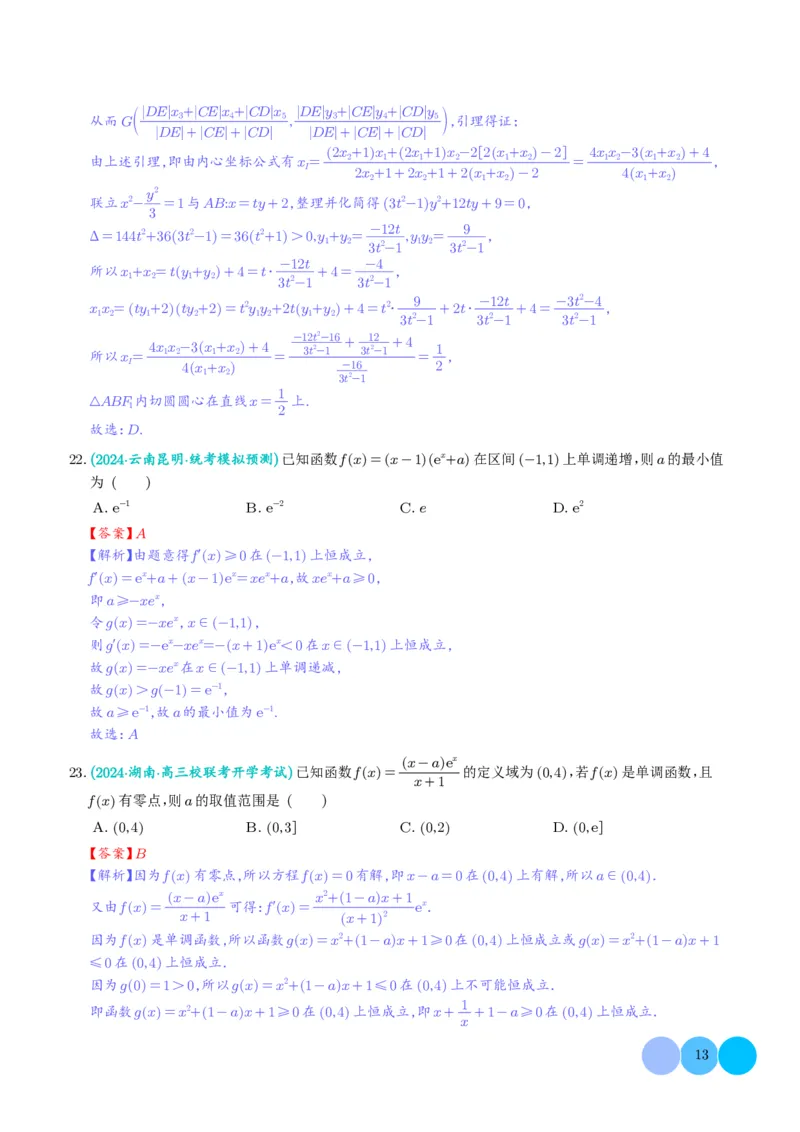 2024年新高考新结构数学选填压轴好题汇编01（解析版）(1)_2024年4月_01按日期_6号_2024届新结构高考数学合集_新结构数学选择填空专项突破