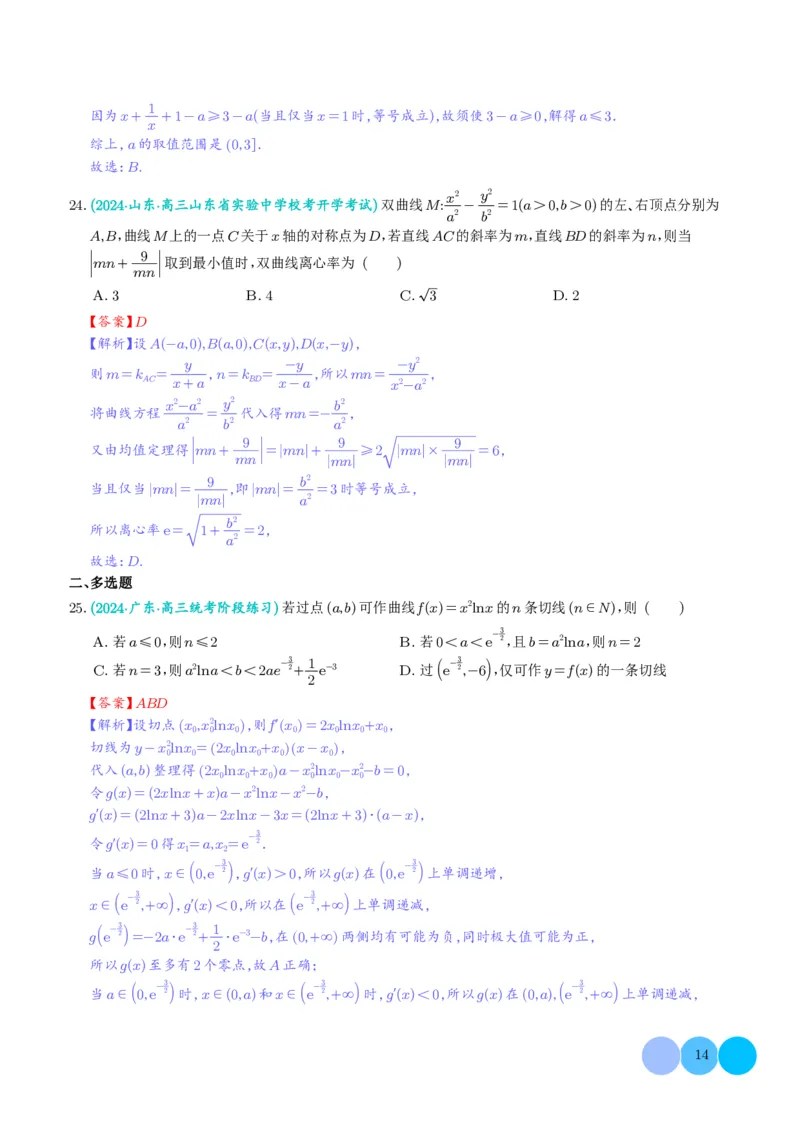 2024年新高考新结构数学选填压轴好题汇编01（解析版）(1)_2024年4月_01按日期_6号_2024届新结构高考数学合集_新结构数学选择填空专项突破