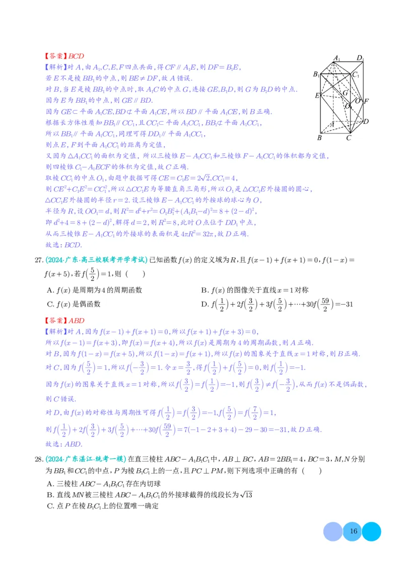 2024年新高考新结构数学选填压轴好题汇编01（解析版）(1)_2024年4月_01按日期_6号_2024届新结构高考数学合集_新结构数学选择填空专项突破
