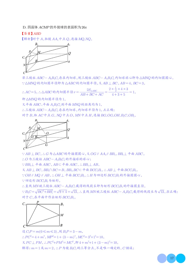 2024年新高考新结构数学选填压轴好题汇编01（解析版）(1)_2024年4月_01按日期_6号_2024届新结构高考数学合集_新结构数学选择填空专项突破