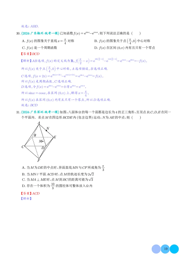 2024年新高考新结构数学选填压轴好题汇编01（解析版）(1)_2024年4月_01按日期_6号_2024届新结构高考数学合集_新结构数学选择填空专项突破