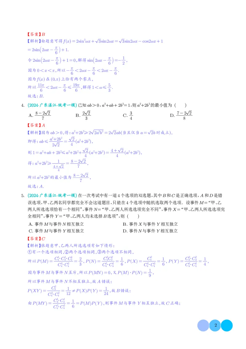 2024年新高考新结构数学选填压轴好题汇编01（解析版）(1)_2024年4月_01按日期_6号_2024届新结构高考数学合集_新结构数学选择填空专项突破