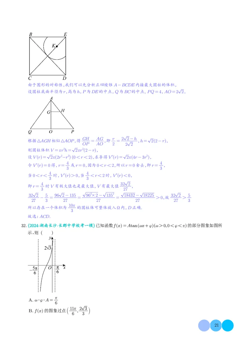 2024年新高考新结构数学选填压轴好题汇编01（解析版）(1)_2024年4月_01按日期_6号_2024届新结构高考数学合集_新结构数学选择填空专项突破