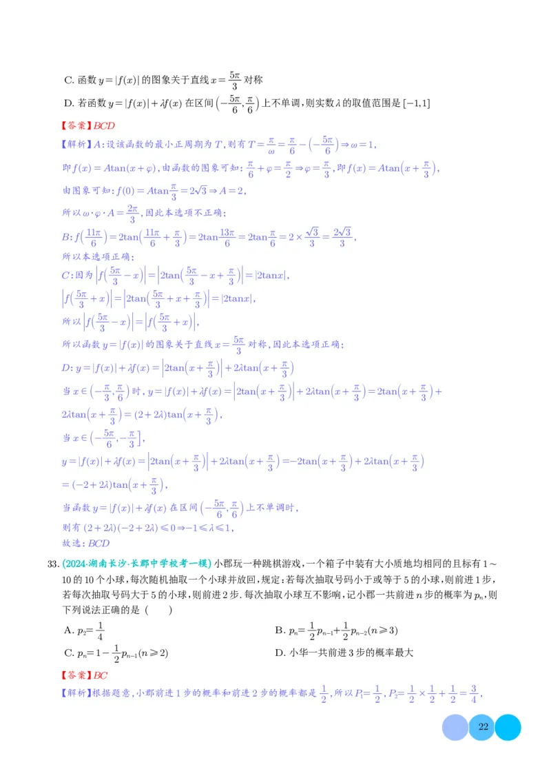 2024年新高考新结构数学选填压轴好题汇编01（解析版）(1)_2024年4月_01按日期_6号_2024届新结构高考数学合集_新结构数学选择填空专项突破