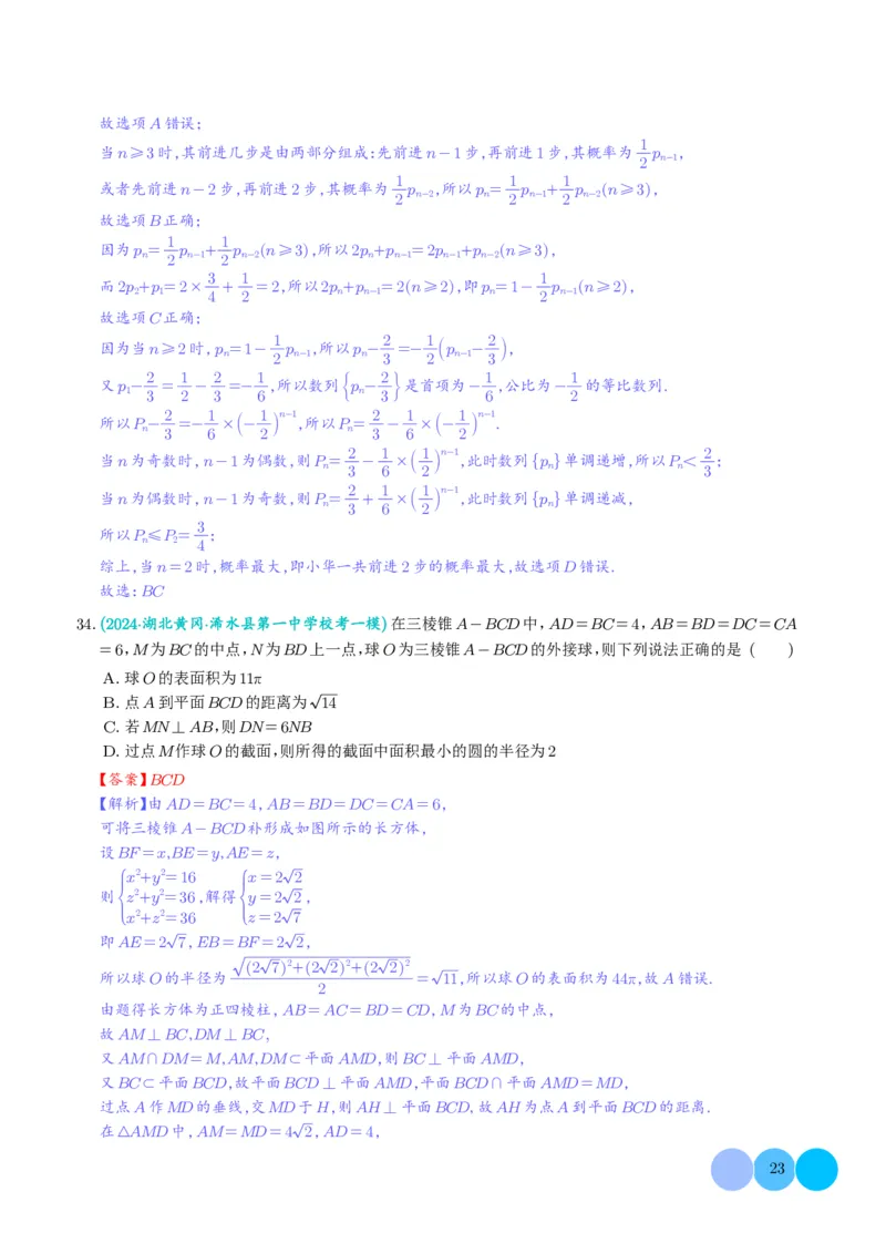 2024年新高考新结构数学选填压轴好题汇编01（解析版）(1)_2024年4月_01按日期_6号_2024届新结构高考数学合集_新结构数学选择填空专项突破