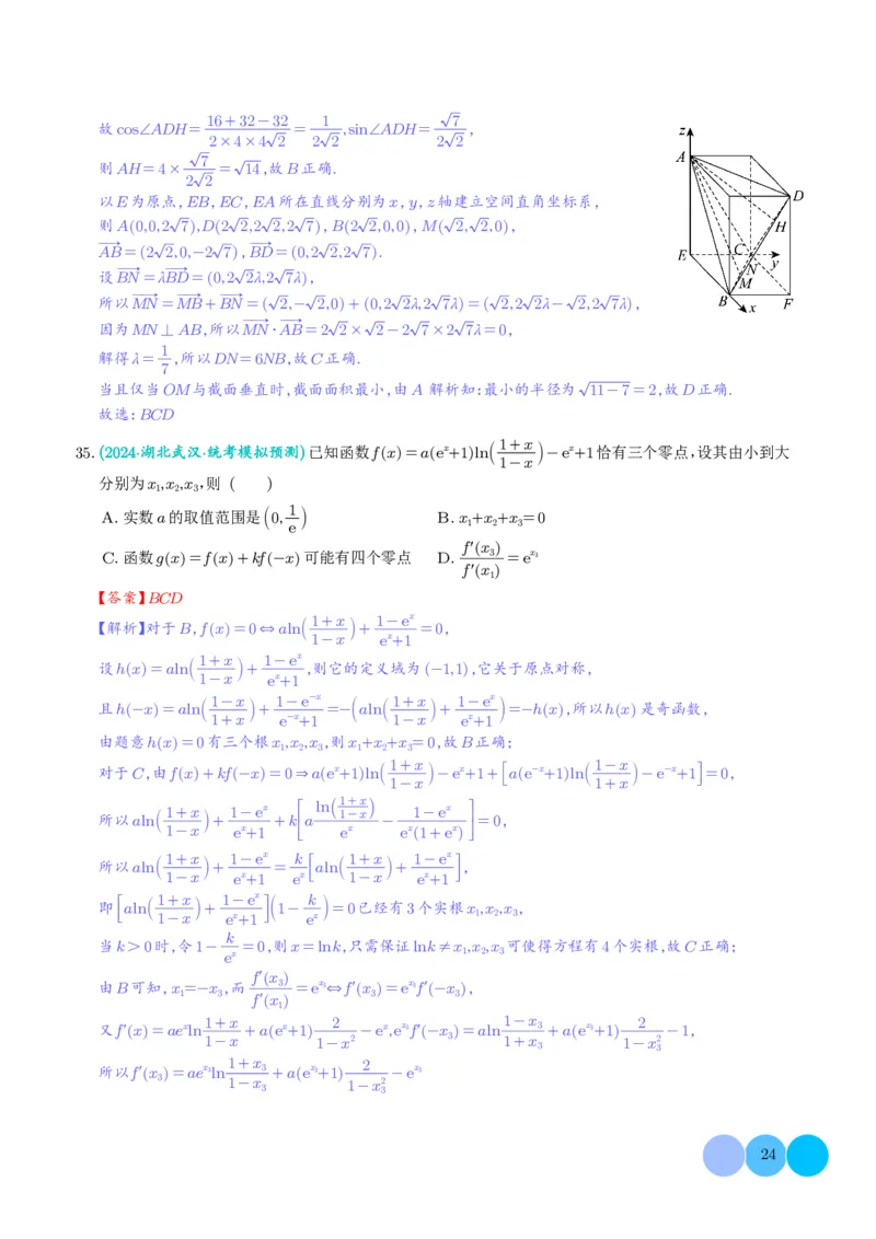 2024年新高考新结构数学选填压轴好题汇编01（解析版）(1)_2024年4月_01按日期_6号_2024届新结构高考数学合集_新结构数学选择填空专项突破