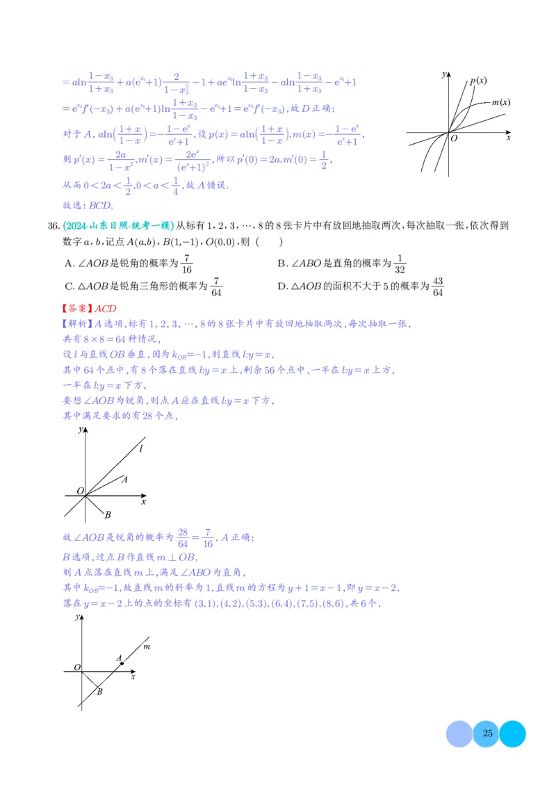 2024年新高考新结构数学选填压轴好题汇编01（解析版）(1)_2024年4月_01按日期_6号_2024届新结构高考数学合集_新结构数学选择填空专项突破