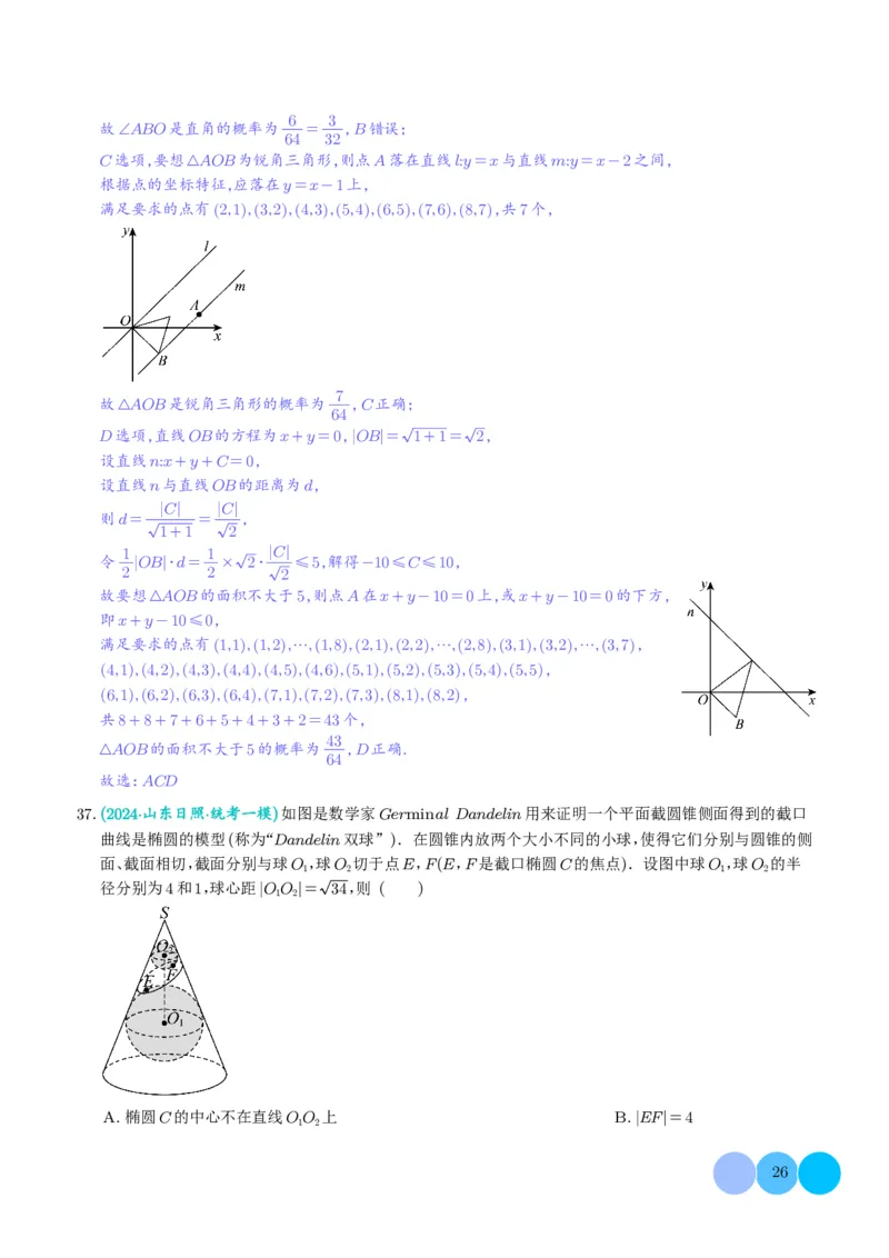 2024年新高考新结构数学选填压轴好题汇编01（解析版）(1)_2024年4月_01按日期_6号_2024届新结构高考数学合集_新结构数学选择填空专项突破