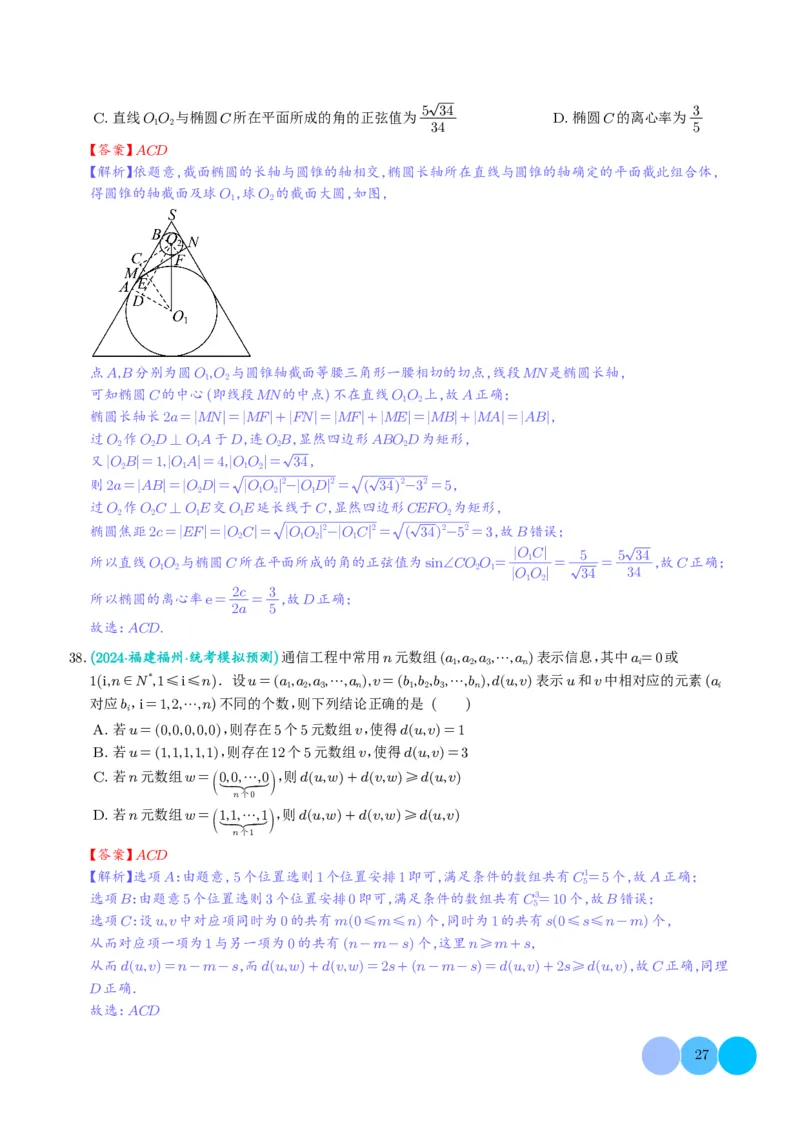 2024年新高考新结构数学选填压轴好题汇编01（解析版）(1)_2024年4月_01按日期_6号_2024届新结构高考数学合集_新结构数学选择填空专项突破