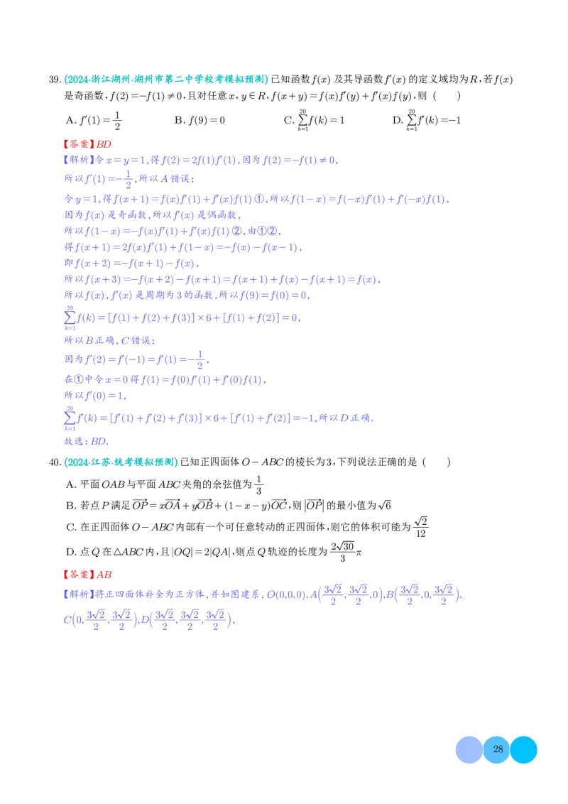 2024年新高考新结构数学选填压轴好题汇编01（解析版）(1)_2024年4月_01按日期_6号_2024届新结构高考数学合集_新结构数学选择填空专项突破