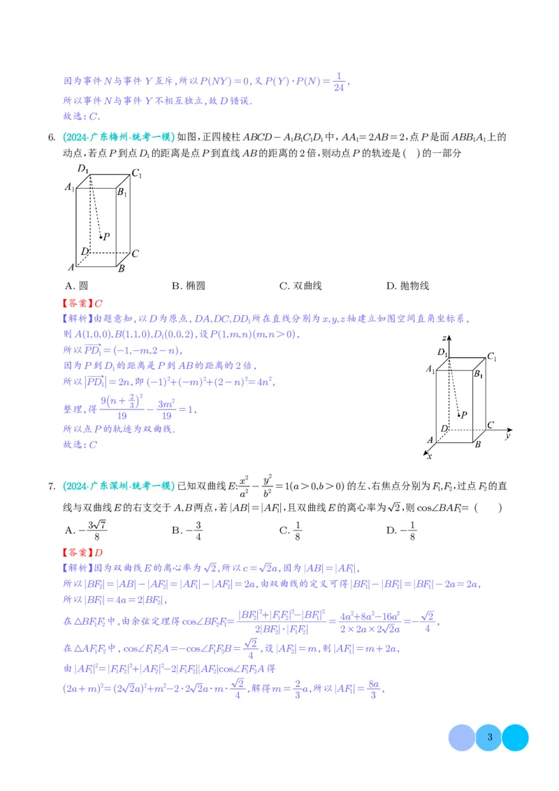 2024年新高考新结构数学选填压轴好题汇编01（解析版）(1)_2024年4月_01按日期_6号_2024届新结构高考数学合集_新结构数学选择填空专项突破