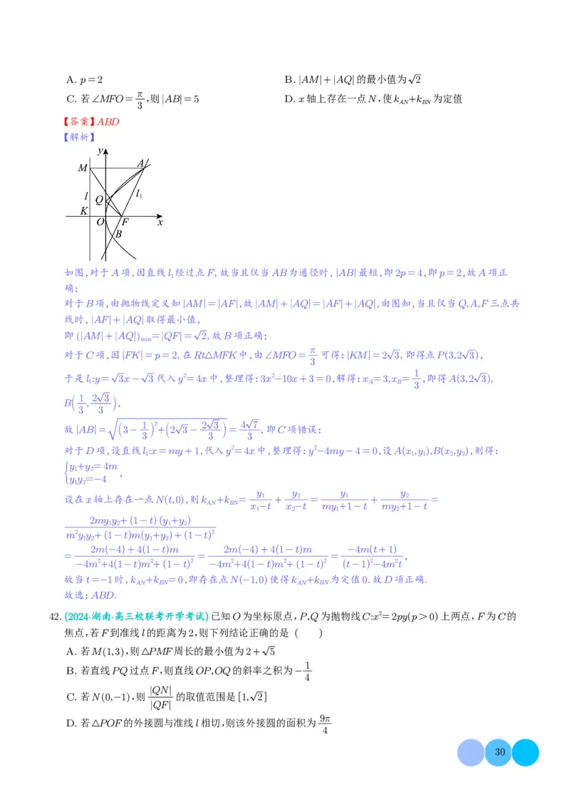 2024年新高考新结构数学选填压轴好题汇编01（解析版）(1)_2024年4月_01按日期_6号_2024届新结构高考数学合集_新结构数学选择填空专项突破