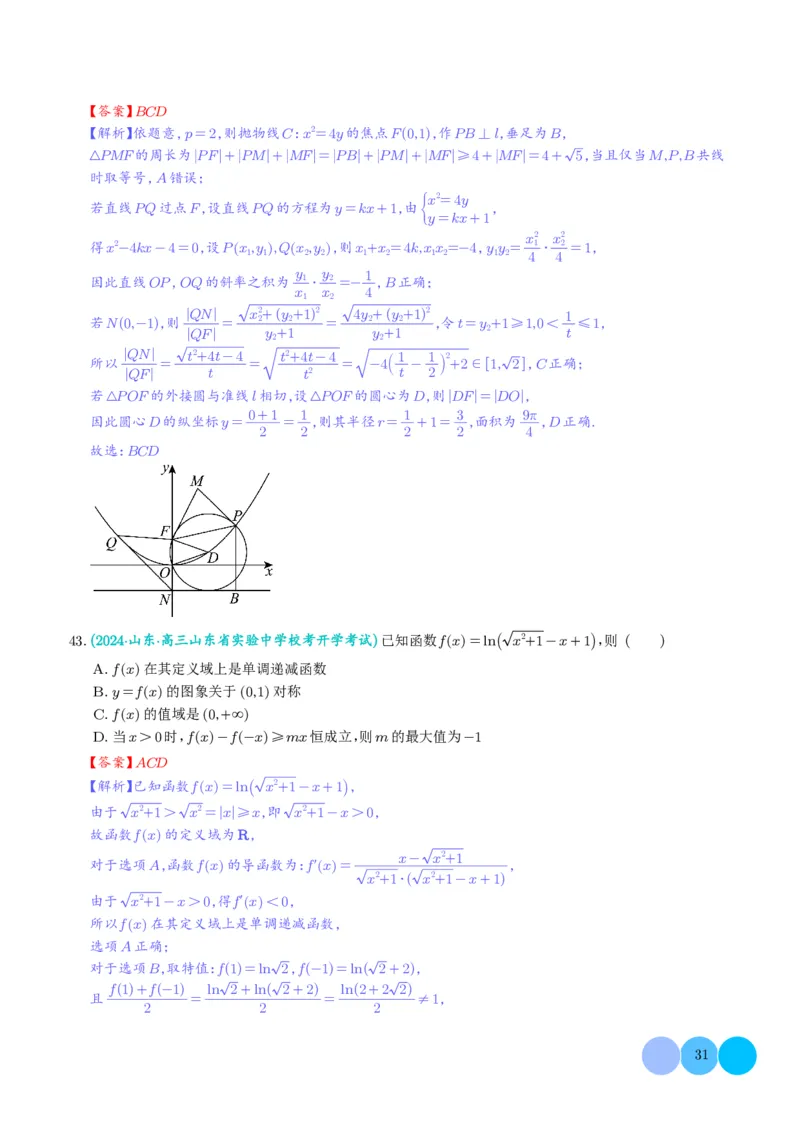2024年新高考新结构数学选填压轴好题汇编01（解析版）(1)_2024年4月_01按日期_6号_2024届新结构高考数学合集_新结构数学选择填空专项突破