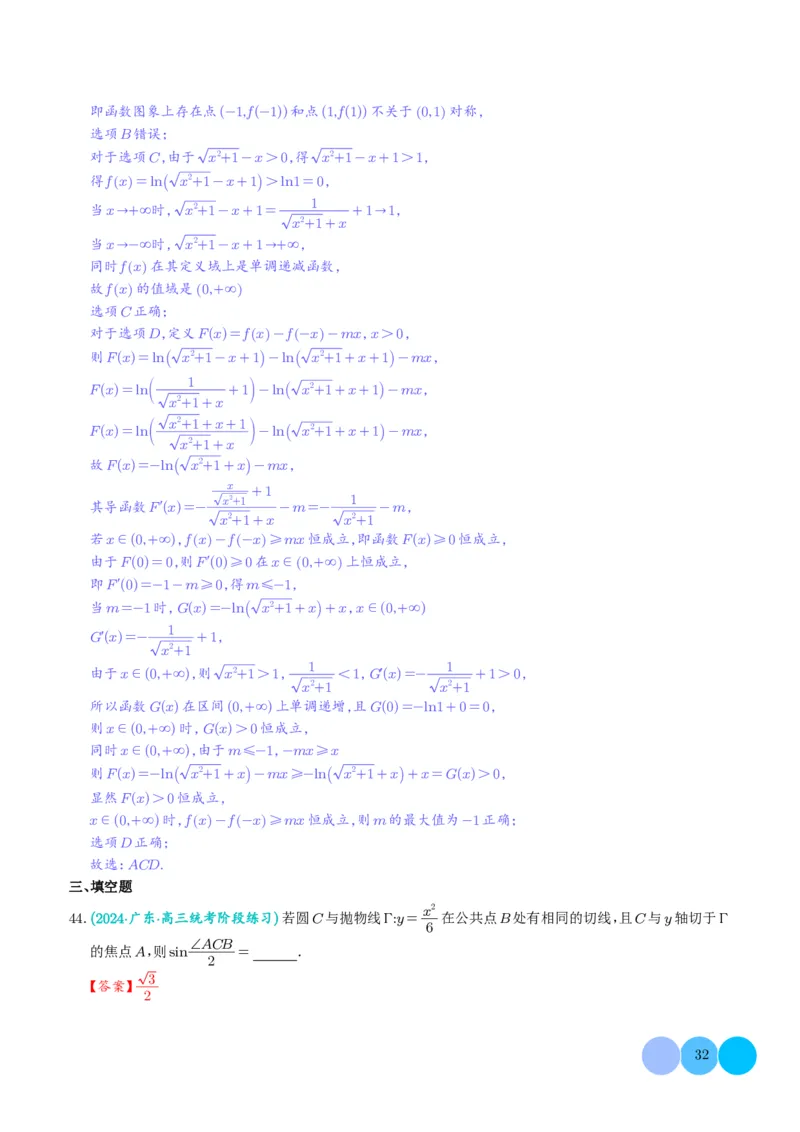 2024年新高考新结构数学选填压轴好题汇编01（解析版）(1)_2024年4月_01按日期_6号_2024届新结构高考数学合集_新结构数学选择填空专项突破
