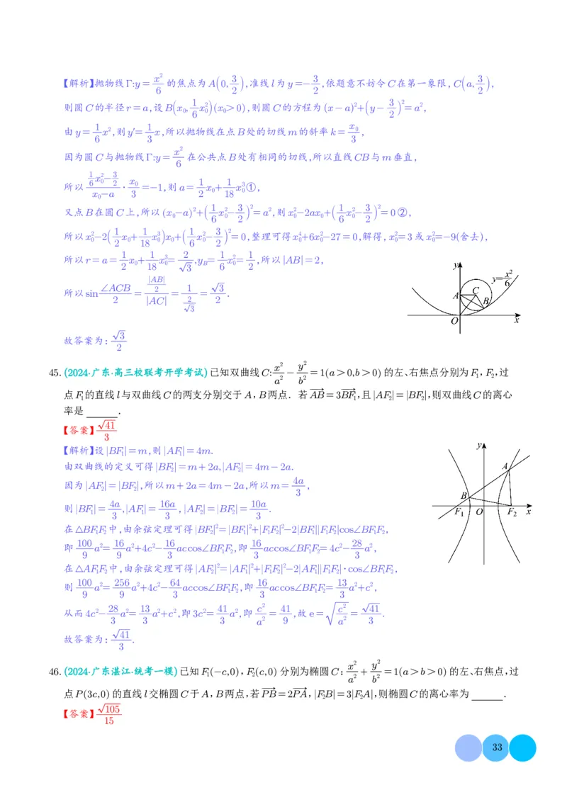 2024年新高考新结构数学选填压轴好题汇编01（解析版）(1)_2024年4月_01按日期_6号_2024届新结构高考数学合集_新结构数学选择填空专项突破