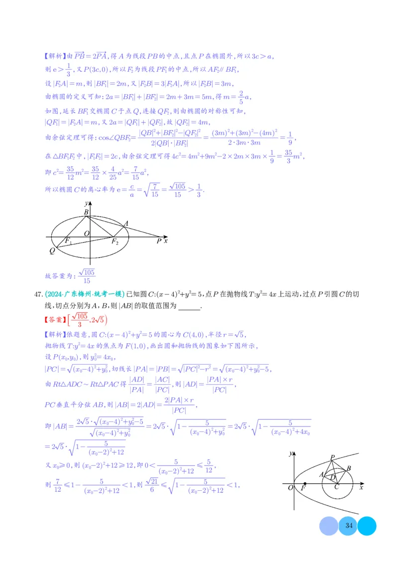 2024年新高考新结构数学选填压轴好题汇编01（解析版）(1)_2024年4月_01按日期_6号_2024届新结构高考数学合集_新结构数学选择填空专项突破