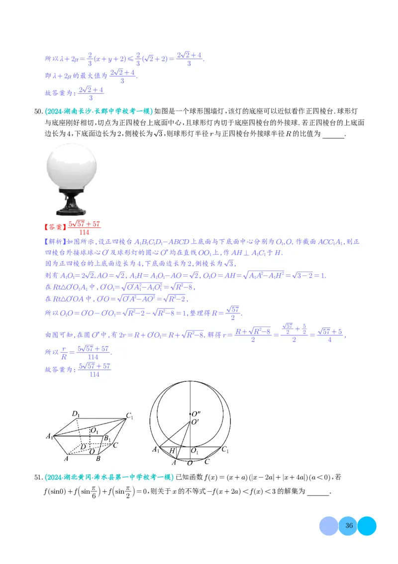 2024年新高考新结构数学选填压轴好题汇编01（解析版）(1)_2024年4月_01按日期_6号_2024届新结构高考数学合集_新结构数学选择填空专项突破