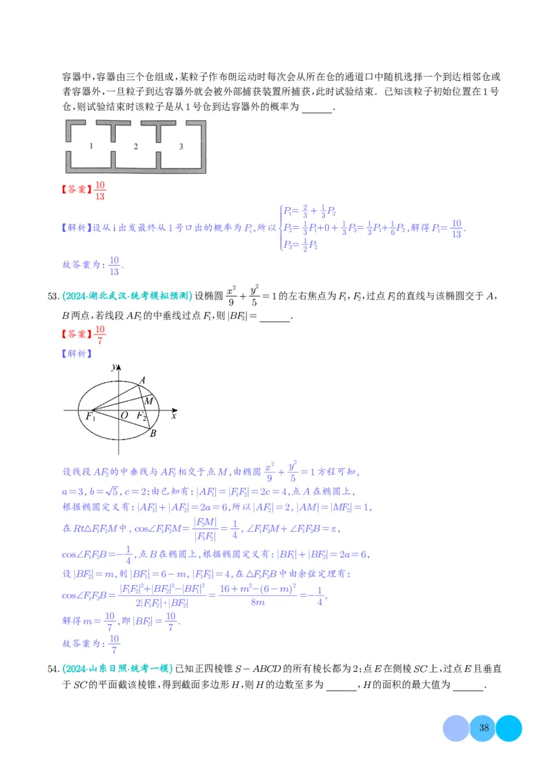2024年新高考新结构数学选填压轴好题汇编01（解析版）(1)_2024年4月_01按日期_6号_2024届新结构高考数学合集_新结构数学选择填空专项突破