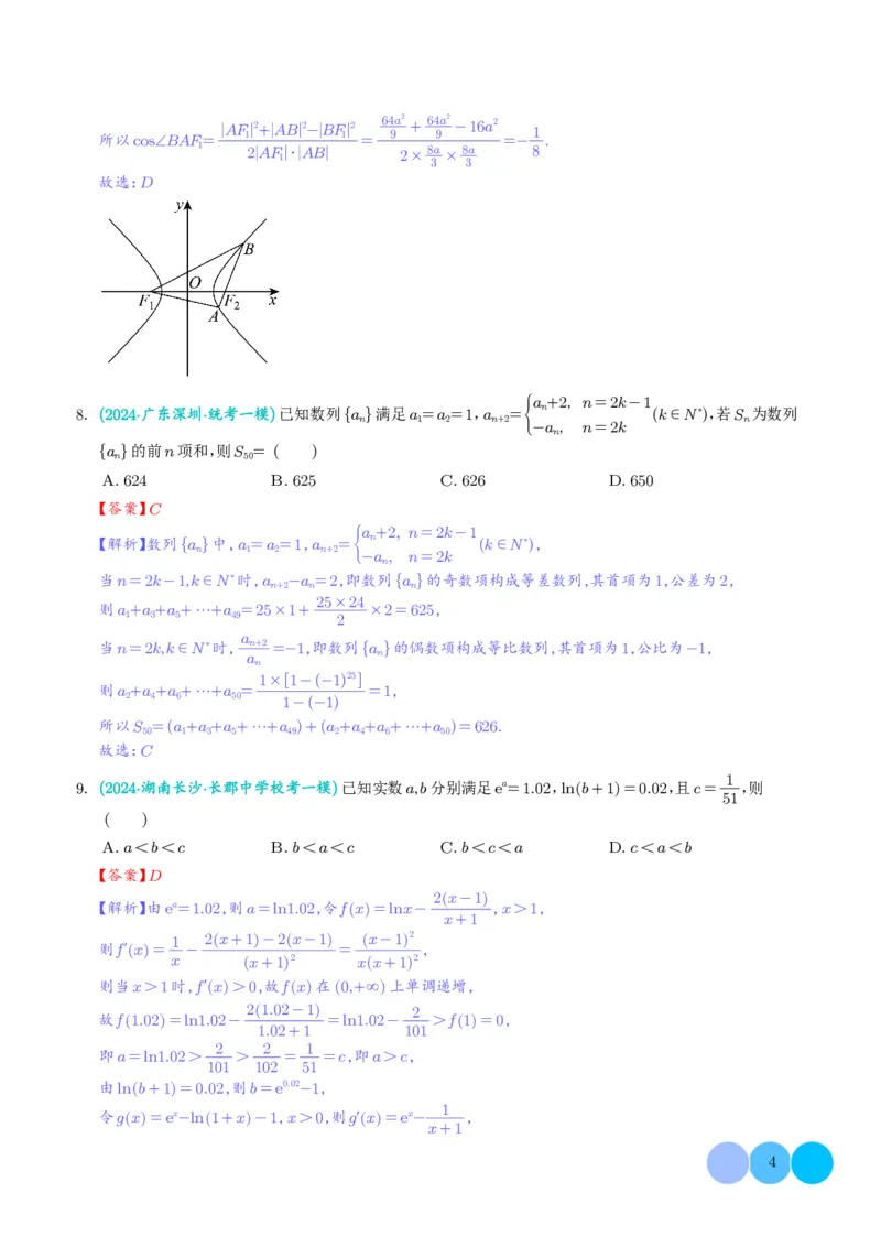 2024年新高考新结构数学选填压轴好题汇编01（解析版）(1)_2024年4月_01按日期_6号_2024届新结构高考数学合集_新结构数学选择填空专项突破