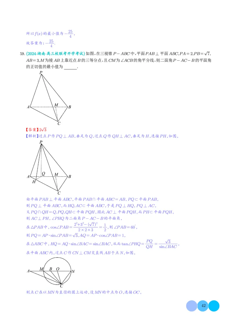 2024年新高考新结构数学选填压轴好题汇编01（解析版）(1)_2024年4月_01按日期_6号_2024届新结构高考数学合集_新结构数学选择填空专项突破