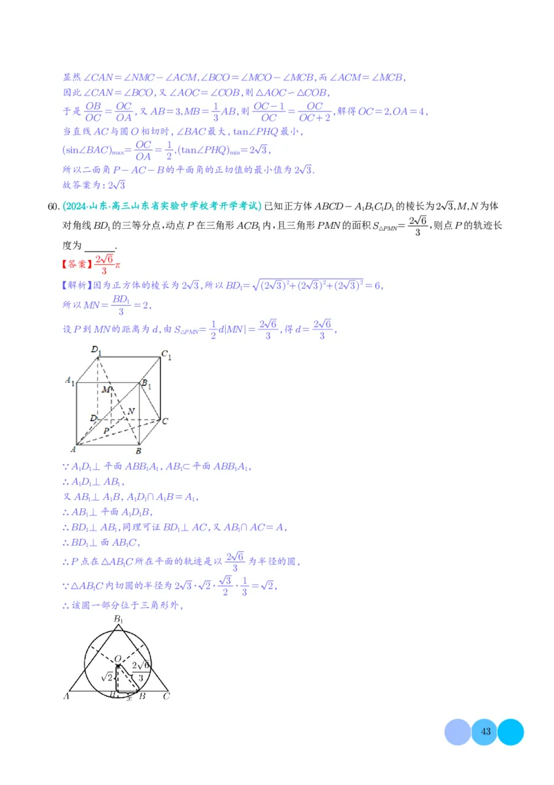 2024年新高考新结构数学选填压轴好题汇编01（解析版）(1)_2024年4月_01按日期_6号_2024届新结构高考数学合集_新结构数学选择填空专项突破