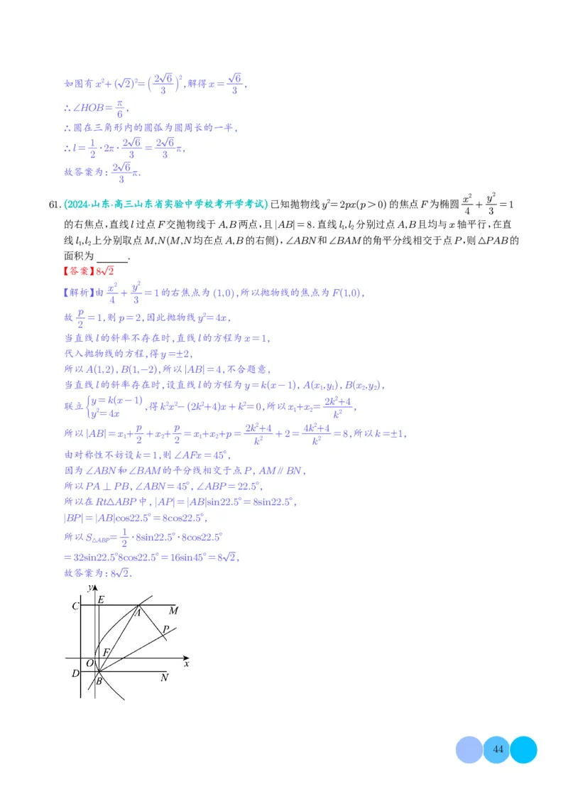 2024年新高考新结构数学选填压轴好题汇编01（解析版）(1)_2024年4月_01按日期_6号_2024届新结构高考数学合集_新结构数学选择填空专项突破