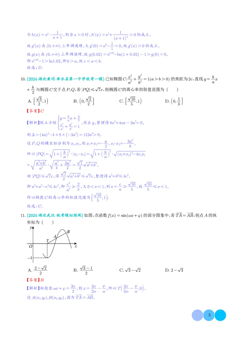 2024年新高考新结构数学选填压轴好题汇编01（解析版）(1)_2024年4月_01按日期_6号_2024届新结构高考数学合集_新结构数学选择填空专项突破