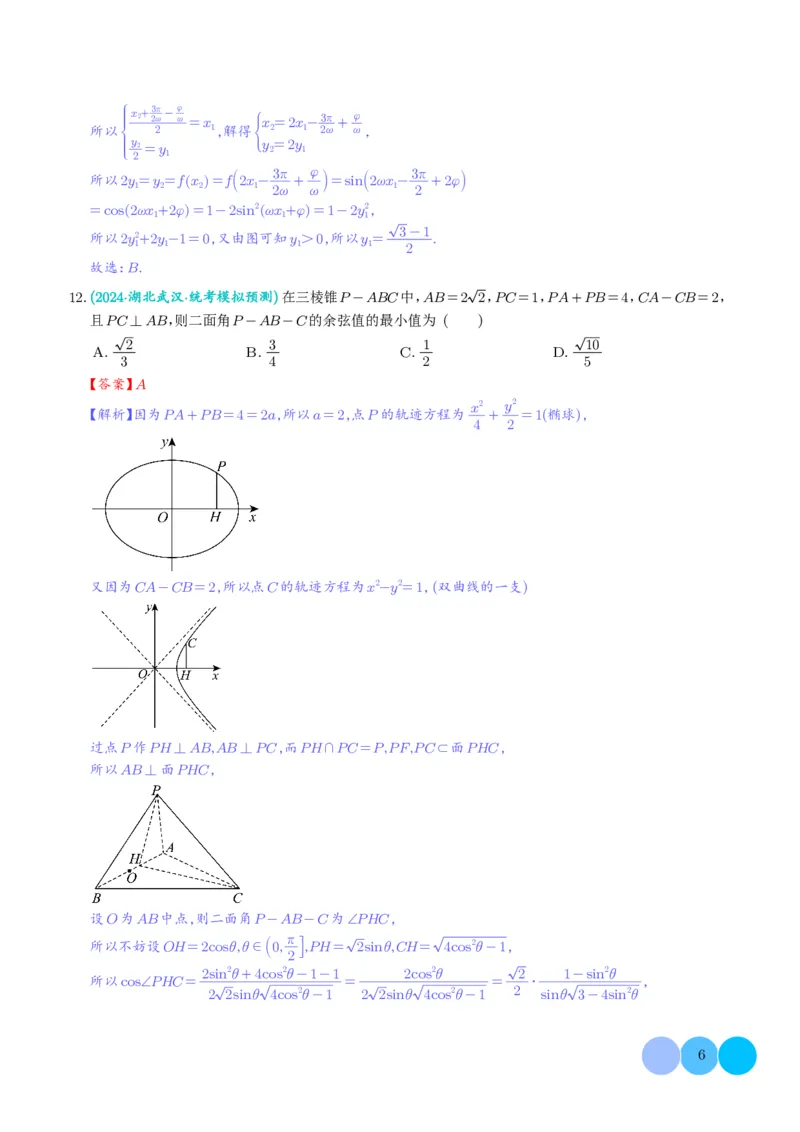 2024年新高考新结构数学选填压轴好题汇编01（解析版）(1)_2024年4月_01按日期_6号_2024届新结构高考数学合集_新结构数学选择填空专项突破