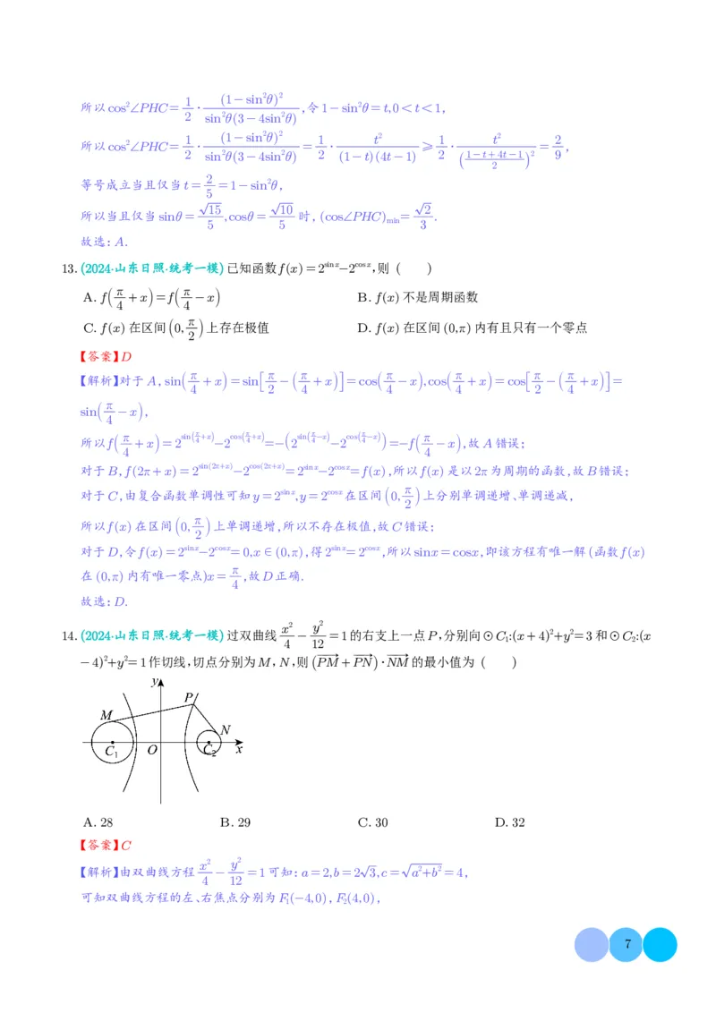 2024年新高考新结构数学选填压轴好题汇编01（解析版）(1)_2024年4月_01按日期_6号_2024届新结构高考数学合集_新结构数学选择填空专项突破