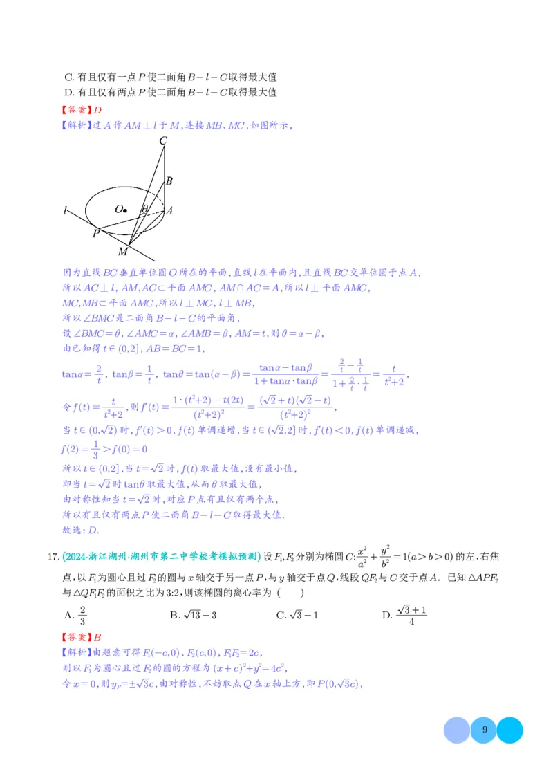 2024年新高考新结构数学选填压轴好题汇编01（解析版）(1)_2024年4月_01按日期_6号_2024届新结构高考数学合集_新结构数学选择填空专项突破