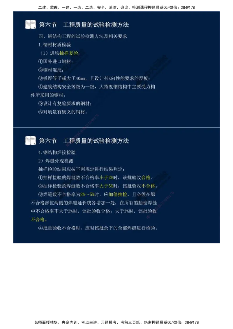 12.第二章-工程质量监理（八）.mp4_监理工程师_2025监理工程师_2025年监理工程师SVIP_2025年监理交通控制SVIP_02-基础精讲✿高端面授✿深度强化_基础篇_讲义