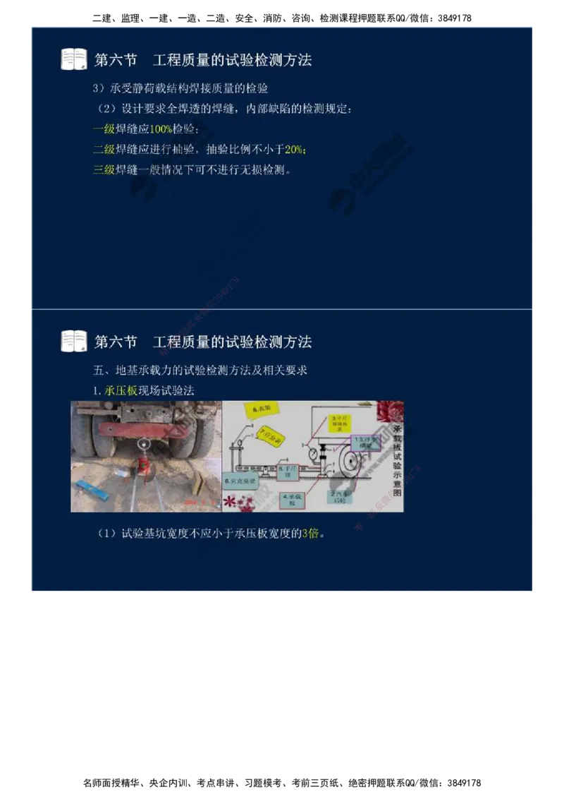 12.第二章-工程质量监理（八）.mp4_监理工程师_2025监理工程师_2025年监理工程师SVIP_2025年监理交通控制SVIP_02-基础精讲✿高端面授✿深度强化_基础篇_讲义