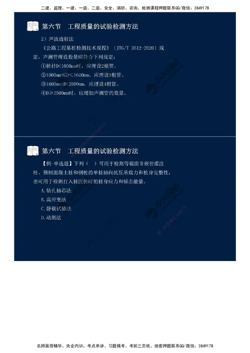 12.第二章-工程质量监理（八）.mp4_监理工程师_2025监理工程师_2025年监理工程师SVIP_2025年监理交通控制SVIP_02-基础精讲✿高端面授✿深度强化_基础篇_讲义