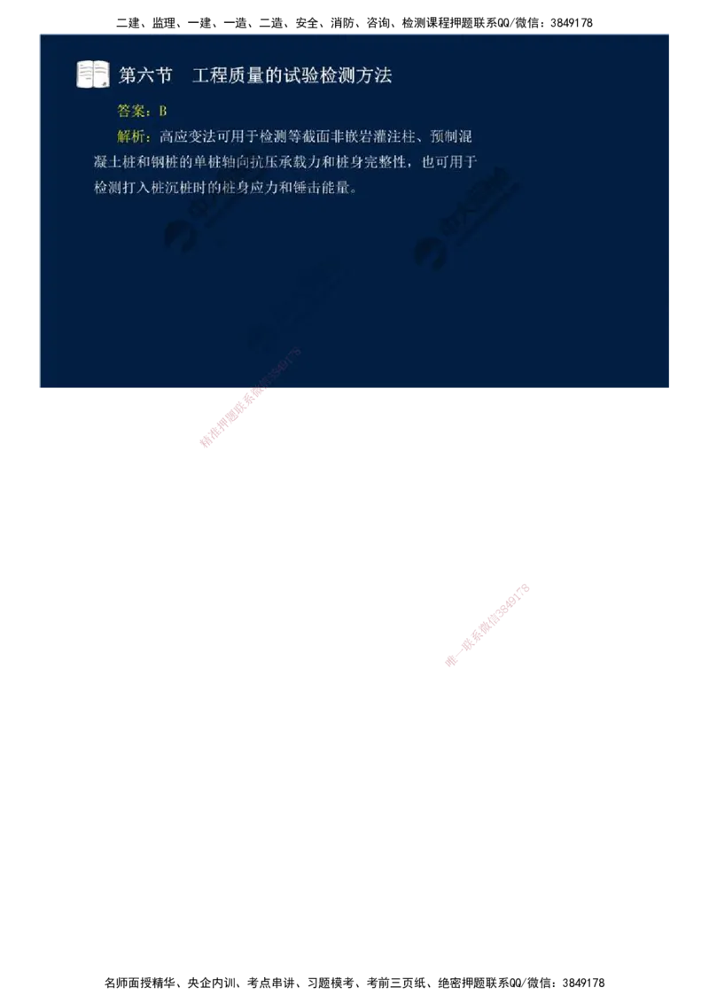 12.第二章-工程质量监理（八）.mp4_监理工程师_2025监理工程师_2025年监理工程师SVIP_2025年监理交通控制SVIP_02-基础精讲✿高端面授✿深度强化_基础篇_讲义