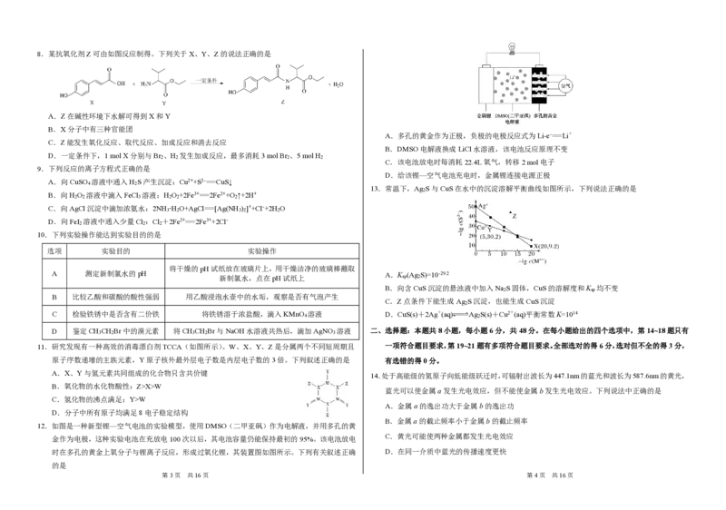 THUSSAT2024年3月诊断性测试理科综合试卷_2024年3月_013月合集_2024届中学生标准学术能力诊断性测试高三3月联考_2024届中学生标准学术能力诊断性测试高三3月-理综