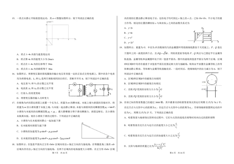 THUSSAT2024年3月诊断性测试理科综合试卷_2024年3月_013月合集_2024届中学生标准学术能力诊断性测试高三3月联考_2024届中学生标准学术能力诊断性测试高三3月-理综