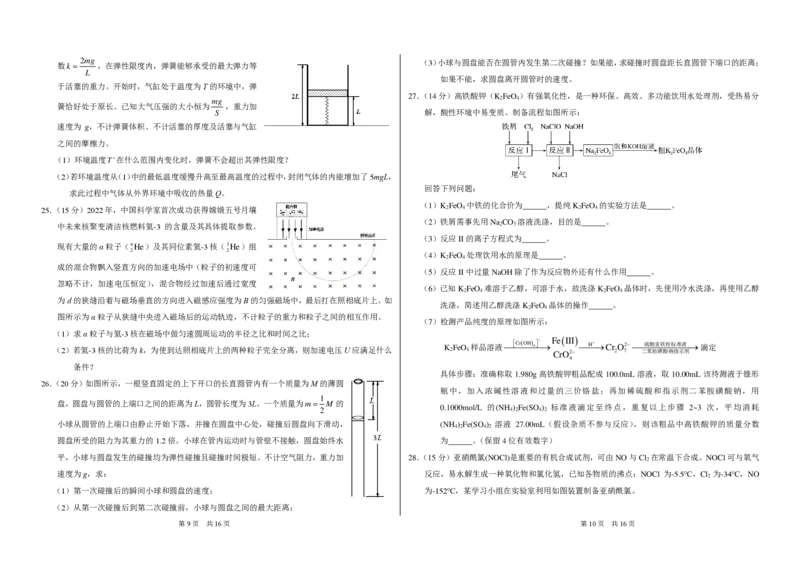 THUSSAT2024年3月诊断性测试理科综合试卷_2024年3月_013月合集_2024届中学生标准学术能力诊断性测试高三3月联考_2024届中学生标准学术能力诊断性测试高三3月-理综