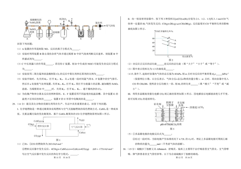 THUSSAT2024年3月诊断性测试理科综合试卷_2024年3月_013月合集_2024届中学生标准学术能力诊断性测试高三3月联考_2024届中学生标准学术能力诊断性测试高三3月-理综