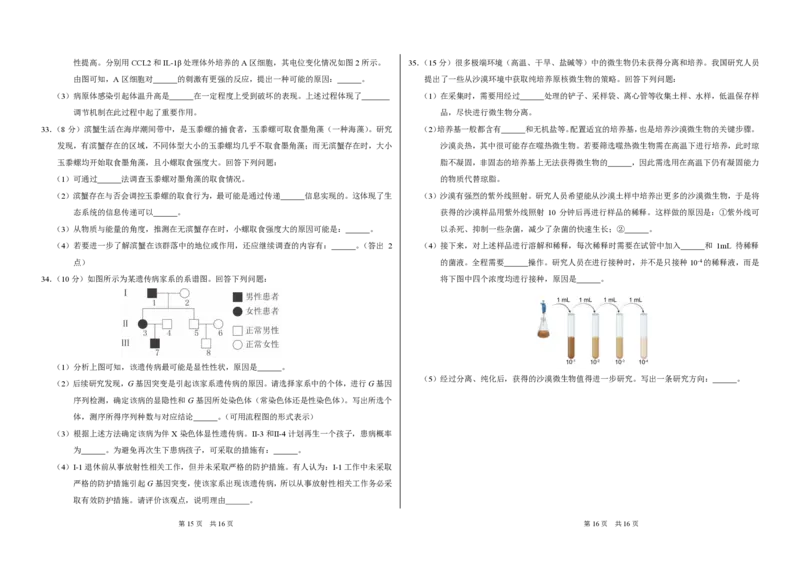 THUSSAT2024年3月诊断性测试理科综合试卷_2024年3月_013月合集_2024届中学生标准学术能力诊断性测试高三3月联考_2024届中学生标准学术能力诊断性测试高三3月-理综