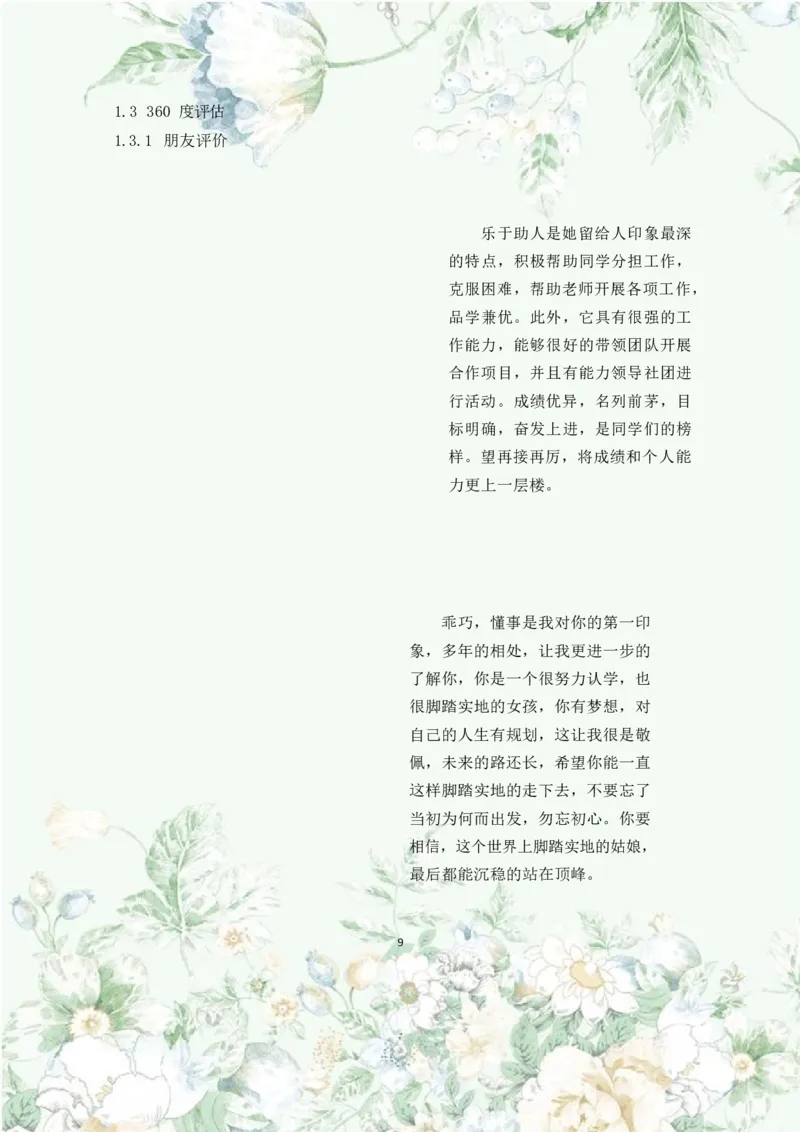 职业规划范本(46)_E6-职业规划_01精选word模板（推荐使用，修改后可用）