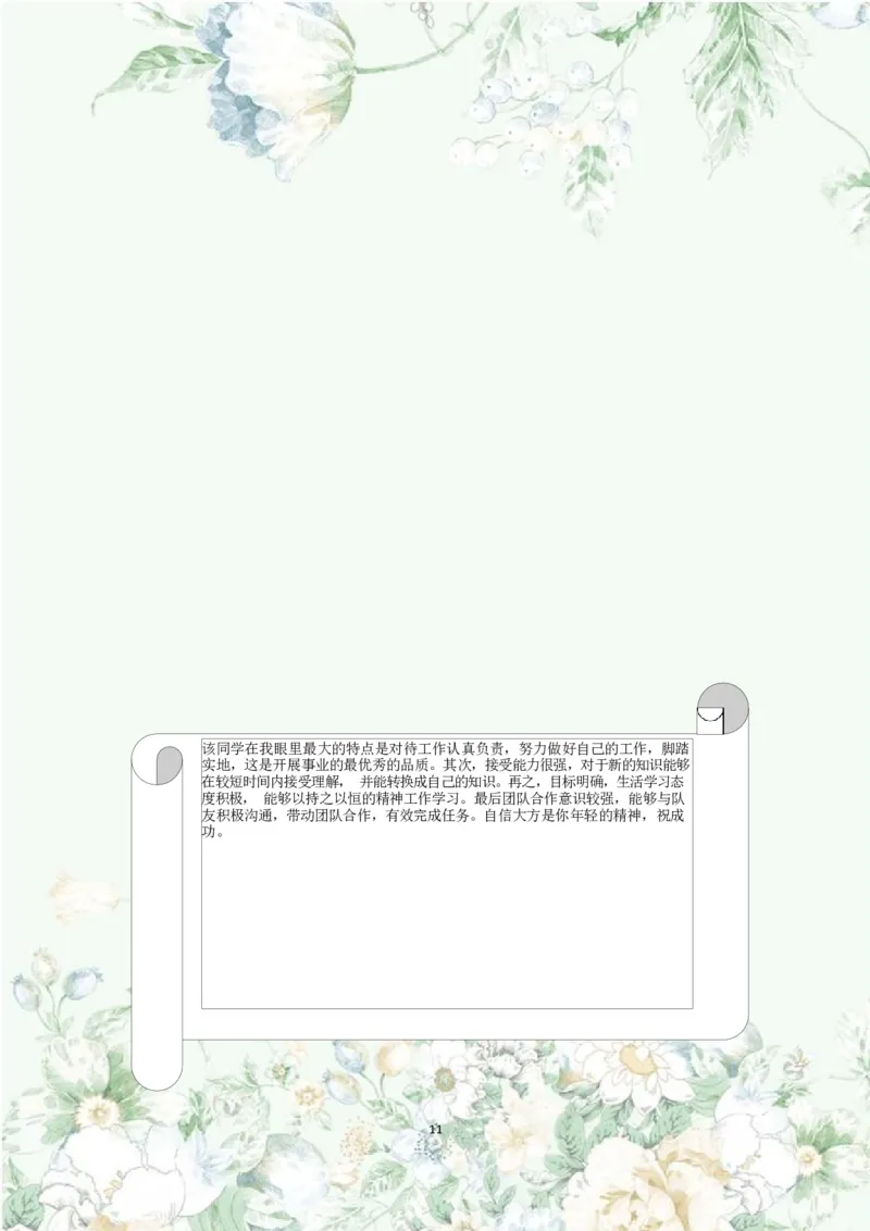 职业规划范本(46)_E6-职业规划_01精选word模板（推荐使用，修改后可用）