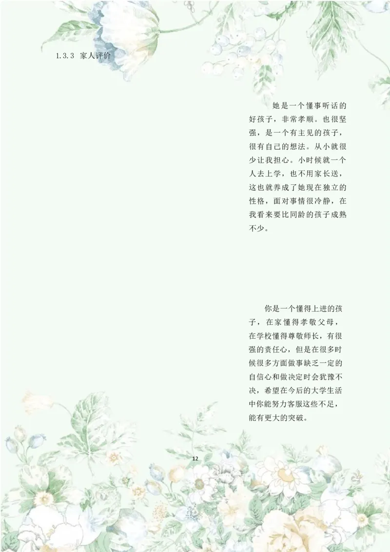 职业规划范本(46)_E6-职业规划_01精选word模板（推荐使用，修改后可用）