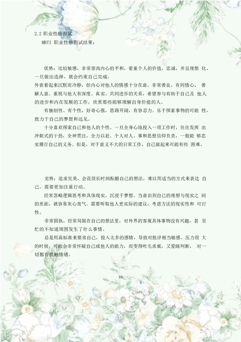 职业规划范本(46)_E6-职业规划_01精选word模板（推荐使用，修改后可用）