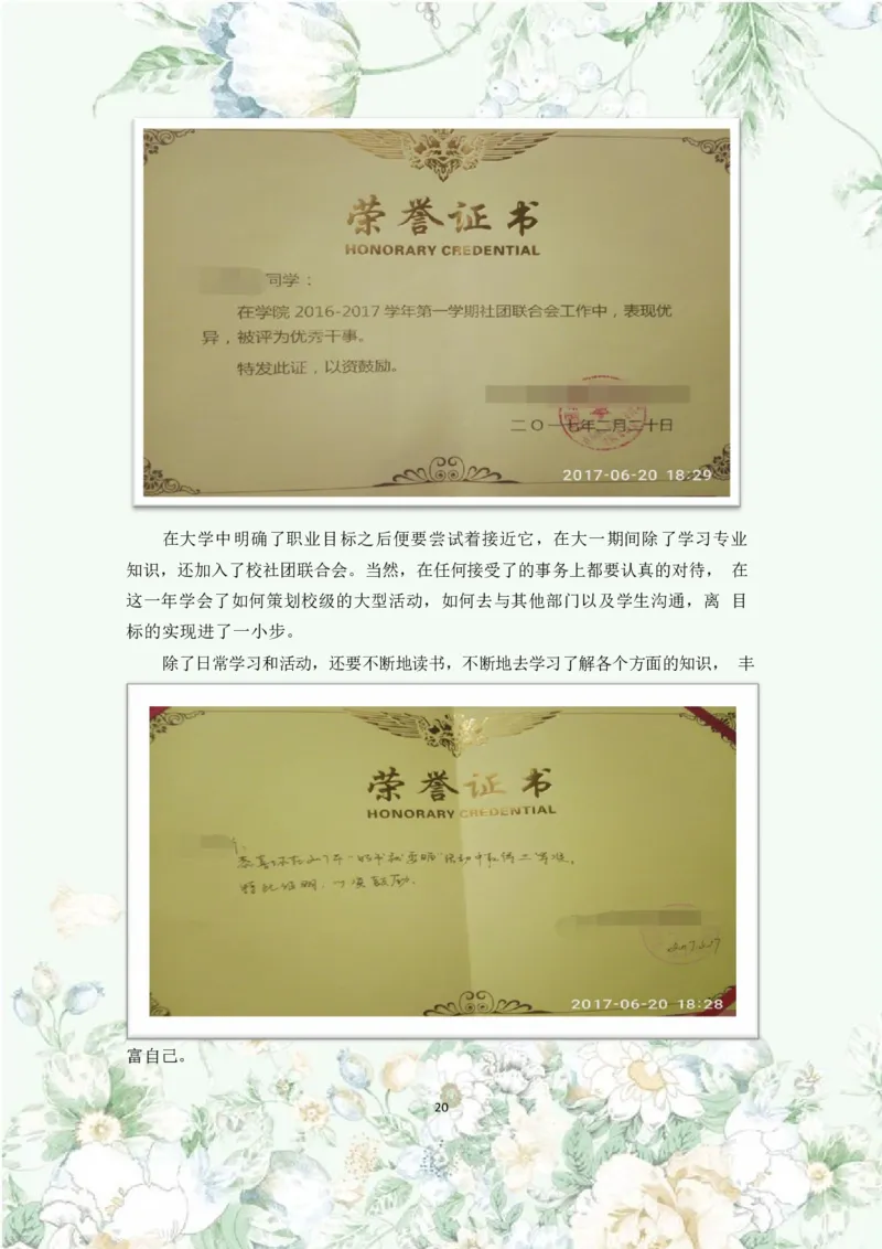 职业规划范本(46)_E6-职业规划_01精选word模板（推荐使用，修改后可用）