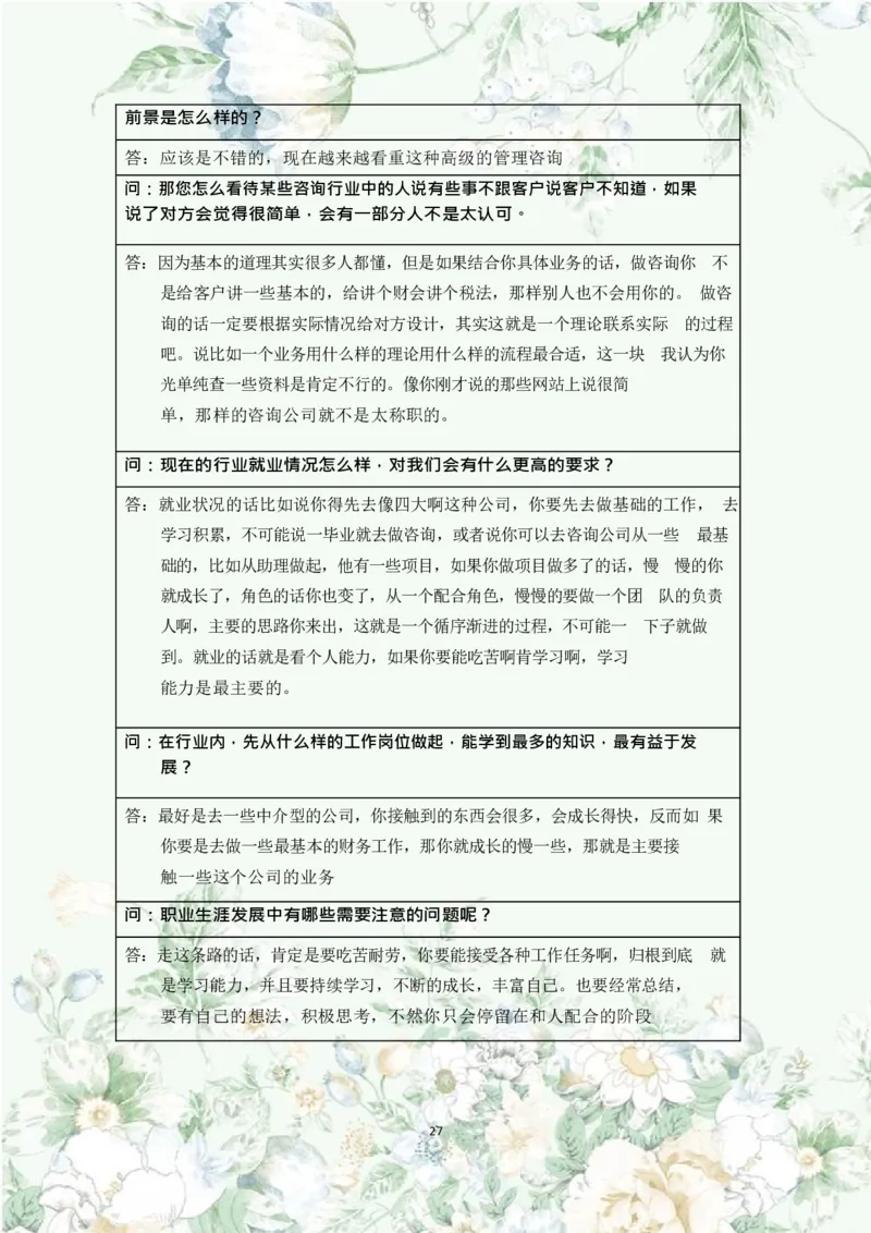 职业规划范本(46)_E6-职业规划_01精选word模板（推荐使用，修改后可用）