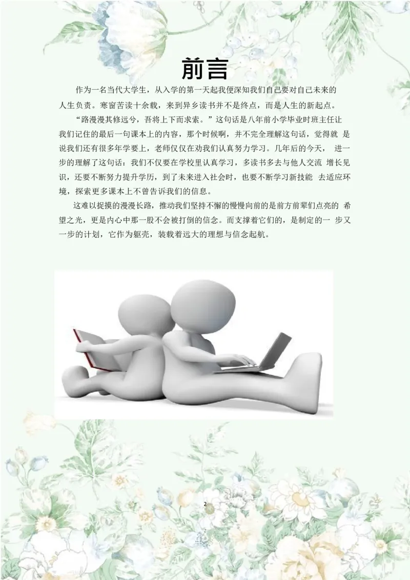 职业规划范本(46)_E6-职业规划_01精选word模板（推荐使用，修改后可用）