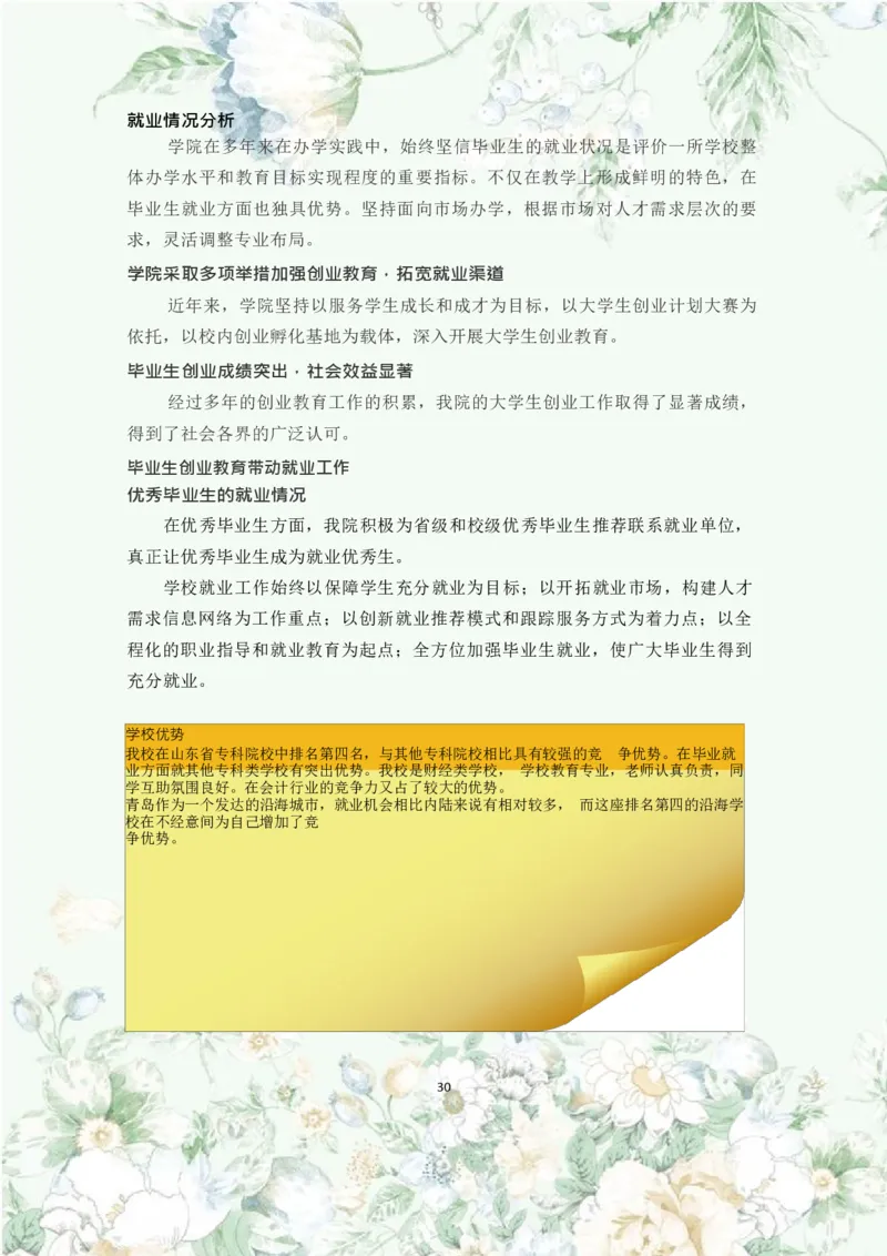 职业规划范本(46)_E6-职业规划_01精选word模板（推荐使用，修改后可用）