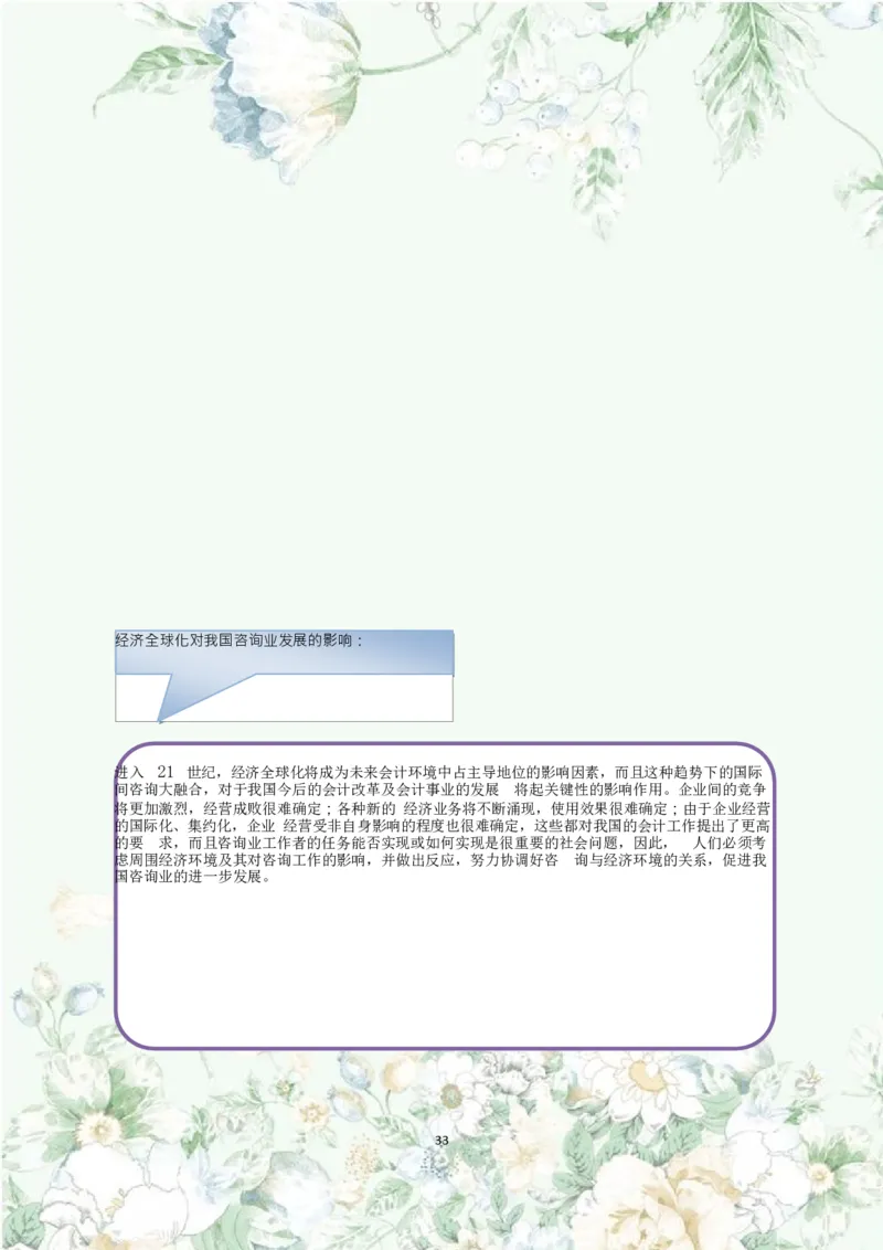 职业规划范本(46)_E6-职业规划_01精选word模板（推荐使用，修改后可用）