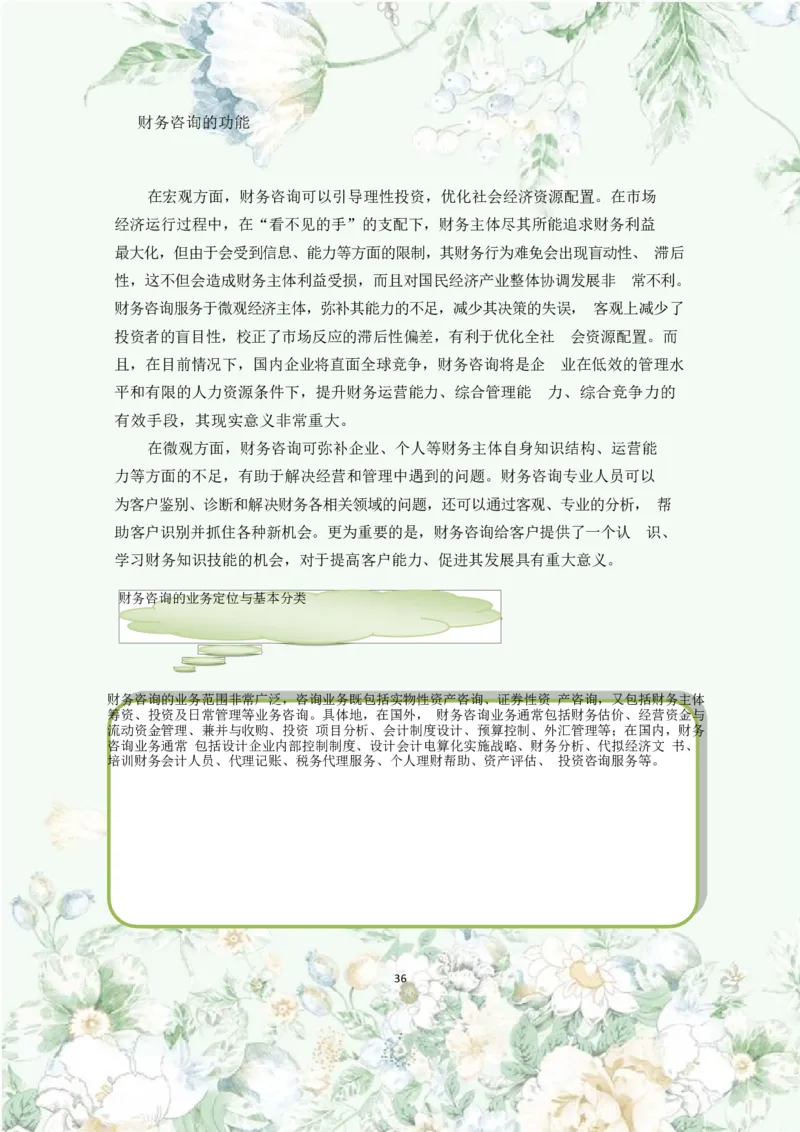 职业规划范本(46)_E6-职业规划_01精选word模板（推荐使用，修改后可用）